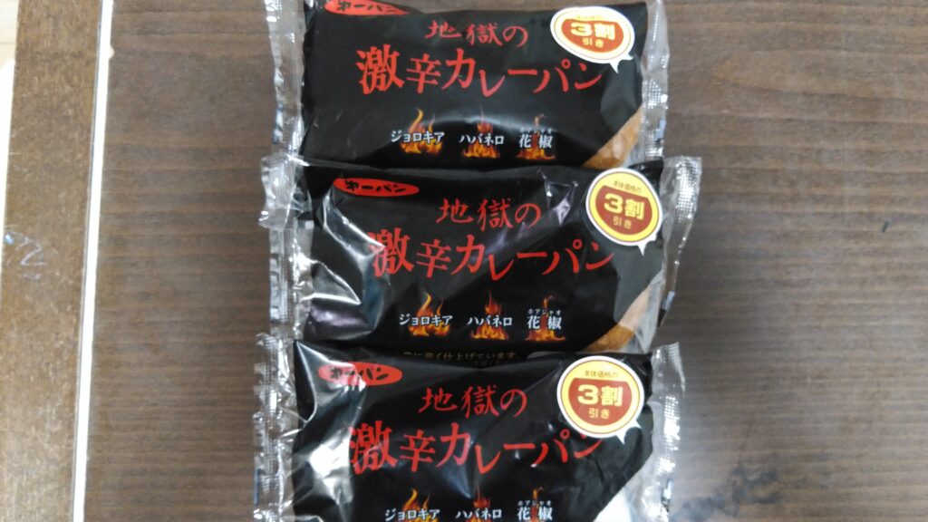 スタッフのひとりごと 激辛パン 岡山県倉敷市の電器屋 すがの電器 スタッフのひとりごと 激辛パン 岡山県倉敷市の電器屋 すがの電器