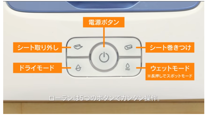 床拭きロボット掃除機　ローラン