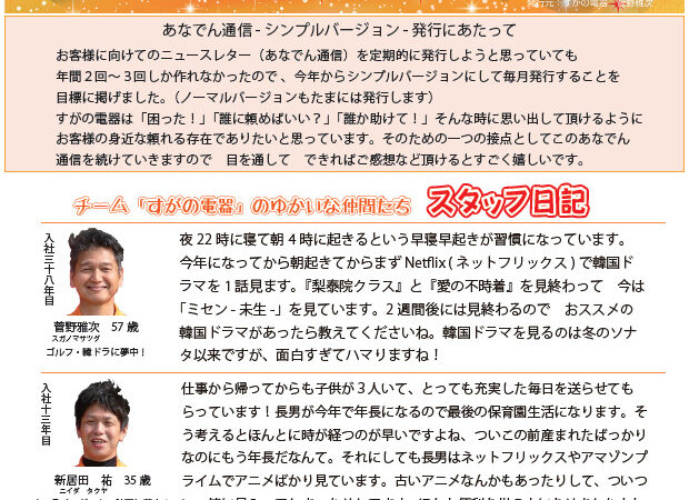 あなでん通信　新年号できました！