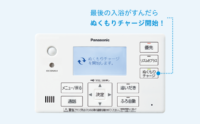 Panasonic　エコキュートだけの機能！ぬくもりチャージで節電対策