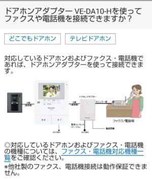 ♢なっちゃんの今日のつぶやき♢ドアホンが使えない⁉