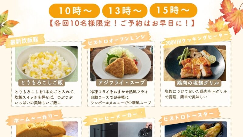 【イベントレポート】作って、味わって、比べてわかる！「家事ラクフェア」で最新キッチン家電を体験して頂きました