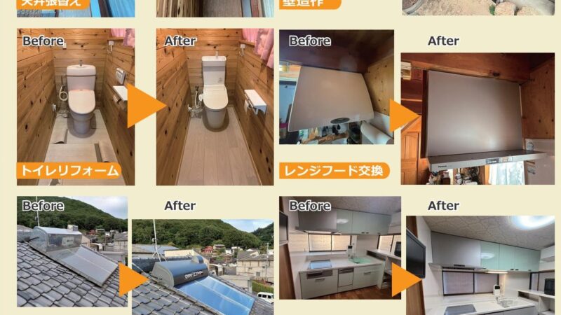 リフォーム&お困りごと退治事例集 天井張替え・壁造作・トイレリフォーム・レンジフード交換 他