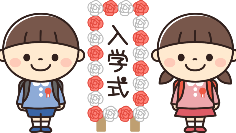 末っ子が小学生になりました